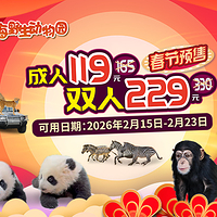 上海野生动物园