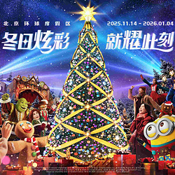 北京环球度假区