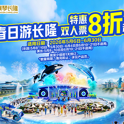 珠海横琴长隆《卡卡虎奇遇记》