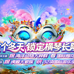 珠海长隆度假区