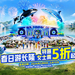 珠海长隆度假区