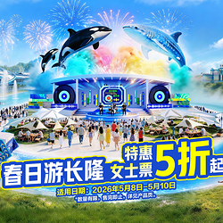 珠海长隆度假区