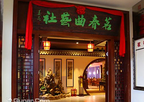 茗春曲艺社