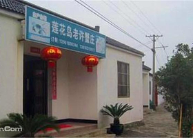 阳澄湖老许蟹庄