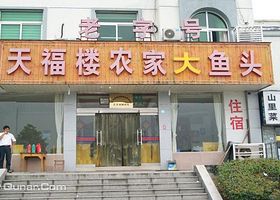 天目湖天福楼农家大鱼头