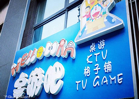 机器猫主题桌游吧