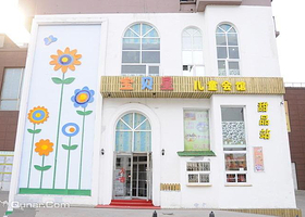 宝贝星儿童会馆