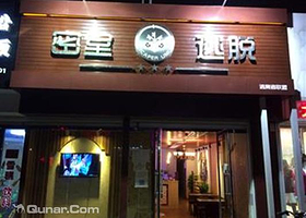 德州逃离者联盟真人密室逃脱