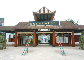 巴渝民俗文化村