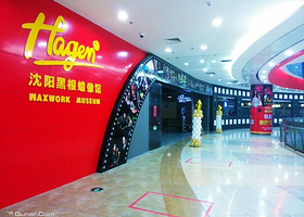 沈阳黑根蜡像馆