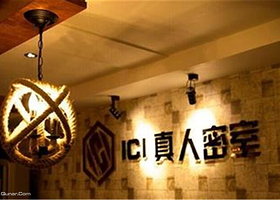 萧山ICI真人密室