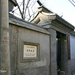 老舍故居