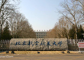 北京航空航天大学