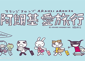 阿郎基．爱旅行