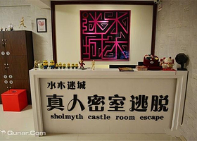 水木迷城真人密室逃脱