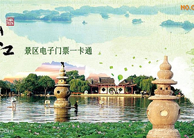 浙江旅游景区电子门票一卡通
