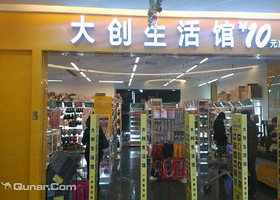 大创生活馆