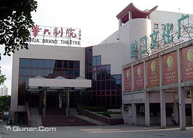 ​深圳蛇口风华大剧院