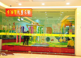 卡迪尼儿童乐园（长江东路店）