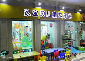 家宝贝儿童欢乐谷