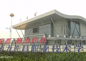 许昌职业技术学院体育馆