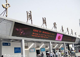 中国国际展览中心（静安庄）