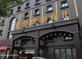 紫金湾美食水疗汇