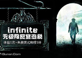 INFINTITE 无极限密室