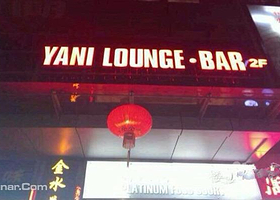 ​Yani lounge