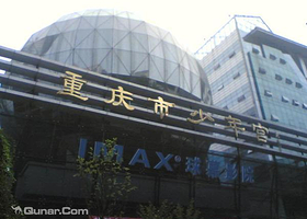 ​重庆少年宫剧场