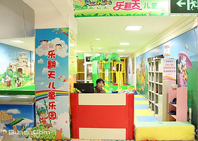 乐翻天儿童游艺场