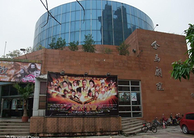 佛山金马影剧院