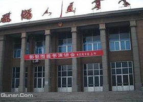 淄博人民会堂