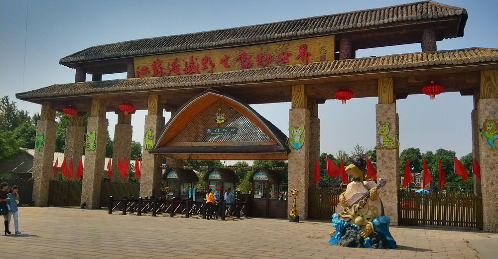 刷身份证入园淹城野生动物园成人票