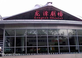 北京龙潭公园中心岛剧场