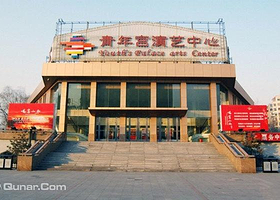 青年宫演艺中心