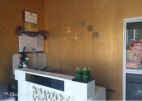 沁玉SPA养生会所