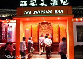同里船码头酒吧