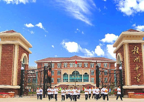 赣州中学