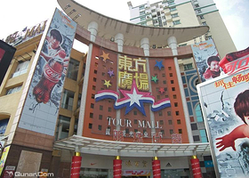 佛山市东方广场