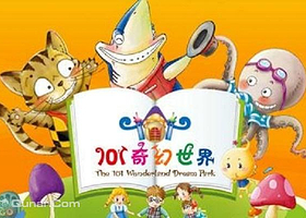 101奇幻世界