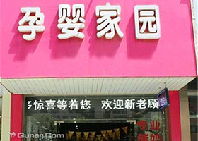 孕婴家园