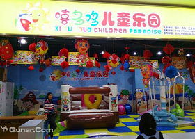 嘻多哆儿童乐园