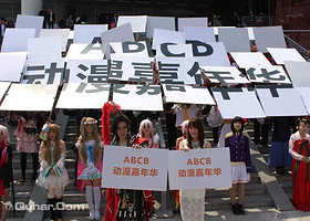 ABCB动漫嘉年华