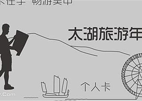 苏州太湖28景点一卡通