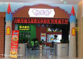 酷我儿童体验馆