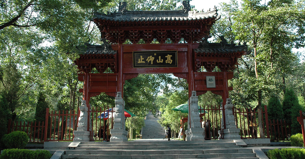 嵩山少林寺 中岳景区套票