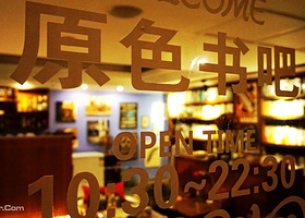 原色时光咖啡厅银泰店