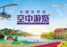 深圳直升机空中游览