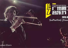 广州爵士音乐节